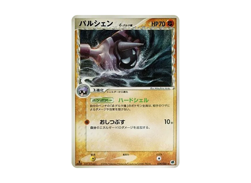 Cloyster Delta Species : 1ED [PCG9 039/068] (Expansion Pack "The Offense and Defense of the End")