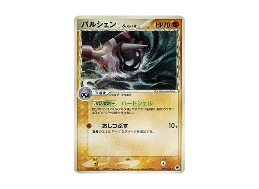 Cloyster Delta Species [PCG9 039/068] (Expansion Pack "The Offense and Defense of the End")