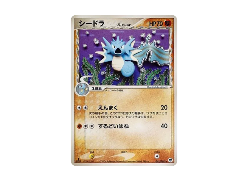 Seadra Delta Species : 1ED [PCG9 041/068] (Expansion Pack "The Offense and Defense of the End")