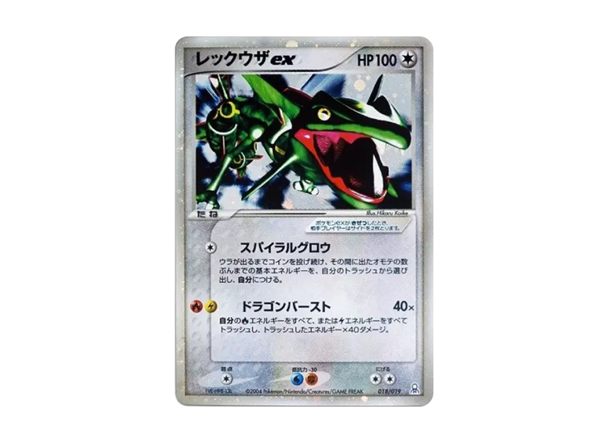 Rayquaza ex [PCG-E 018/019] (Gift Box "Emerald ver.")