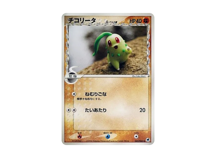 Chikorita Delta Species [PCG9 043/068] (Expansion Pack "The Offense and Defense of the End")