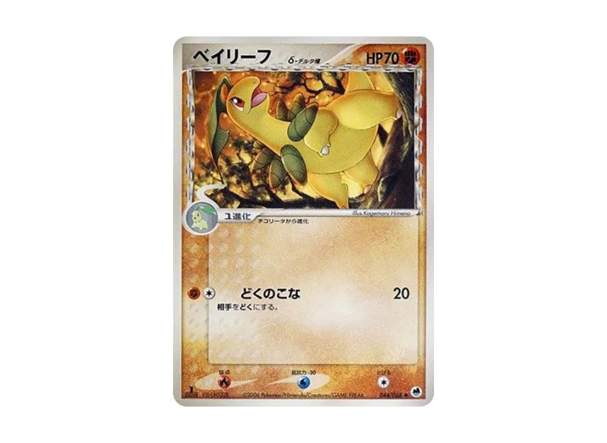 Bayleef Delta Species : 1ED [PCG9 044/068] (Expansion Pack "The Offense and Defense of the End")