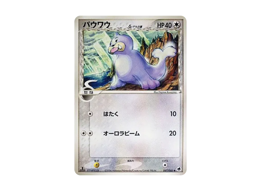 Seel Delta Species : 1ED [PCG9 047/068] (Expansion Pack "The Offense and Defense of the End")