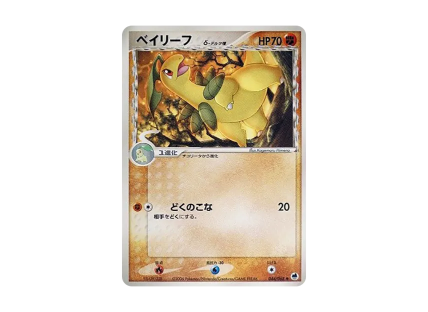 Bayleef Delta Species [PCG9 044/068] (Expansion Pack "The Offense and Defense of the End")