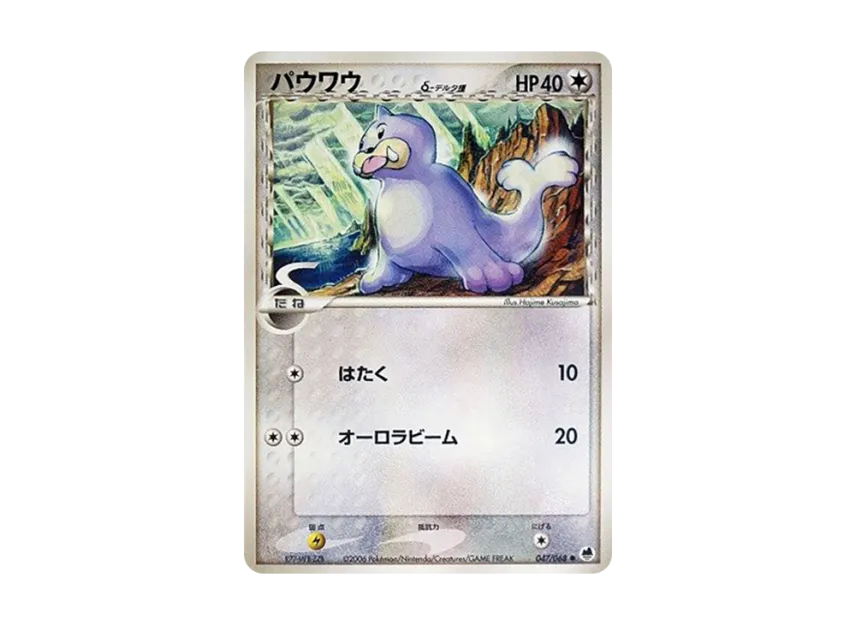 Seel Delta Species [PCG9 047/068] (Expansion Pack "The Offense and Defense of the End")