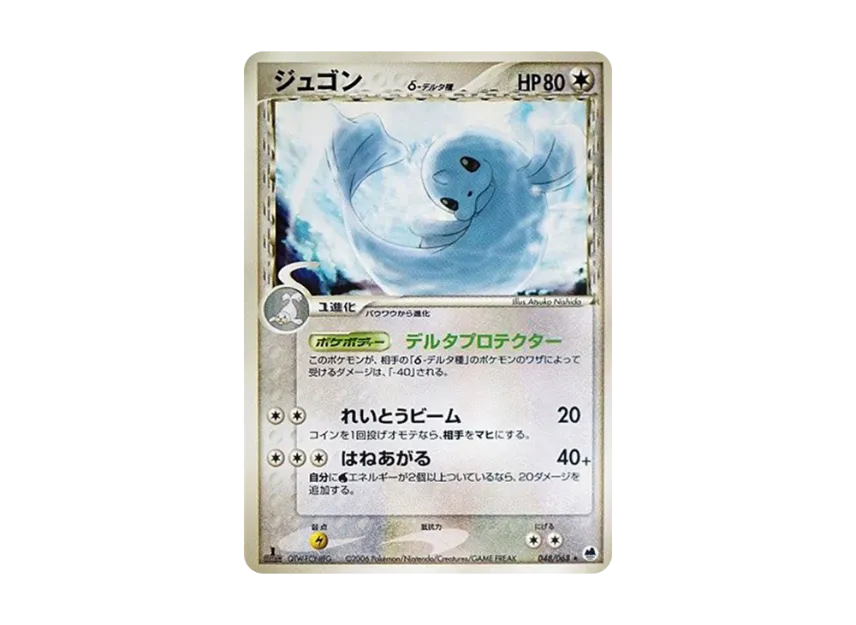 Dewgong Delta Species : 1ED [PCG9 048/068] (Expansion Pack "The Offense and Defense of the End")