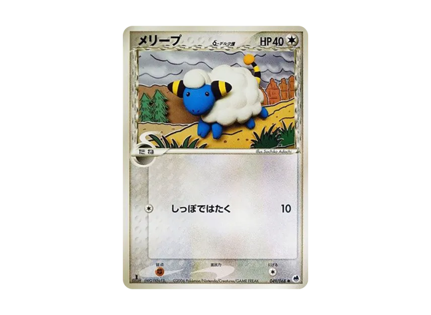Mareep Delta Species : 1ED [PCG9 049/068] (Expansion Pack "The Offense and Defense of the End")