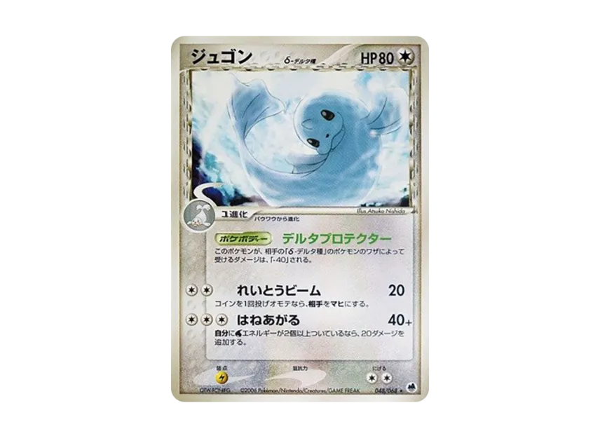 Dewgong Delta Species [PCG9 048/068] (Expansion Pack "The Offense and Defense of the End")