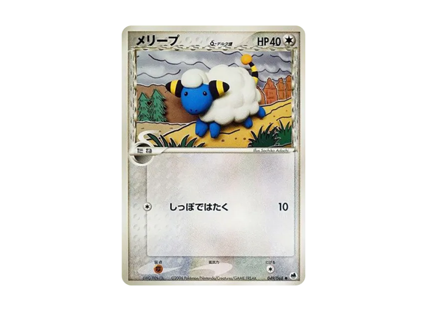 Mareep Delta Species [PCG9 049/068] (Expansion Pack "The Offense and Defense of the End")