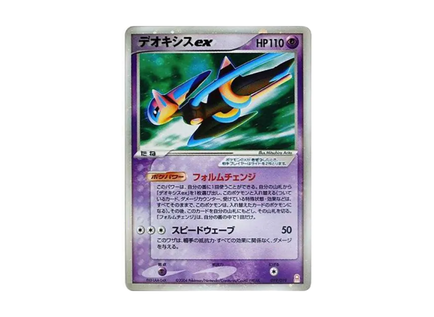 Deoxys ex [PCG-E 019/019] (Gift Box "Emerald ver.")