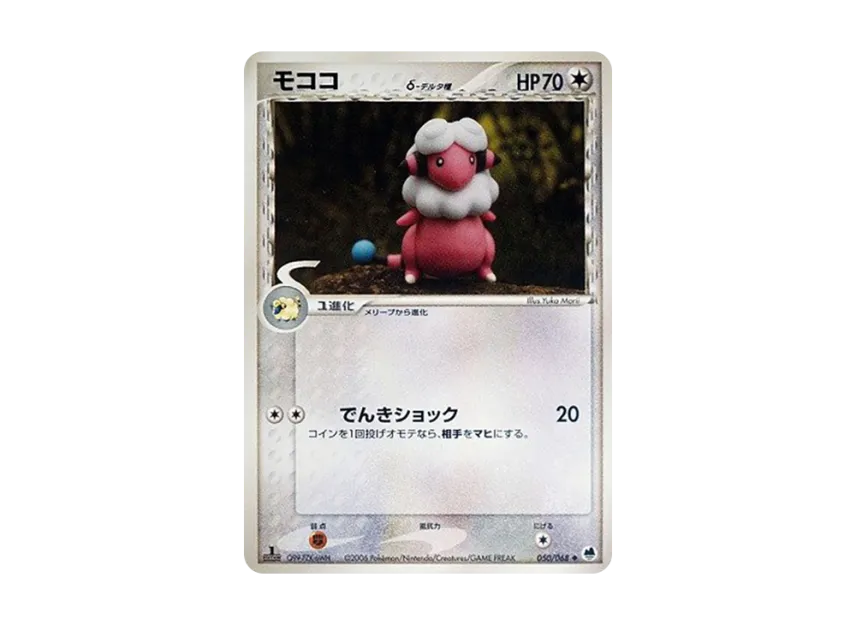 Flaaffy Delta Species : 1ED [PCG9 050/068] (Expansion Pack "The Offense and Defense of the End")