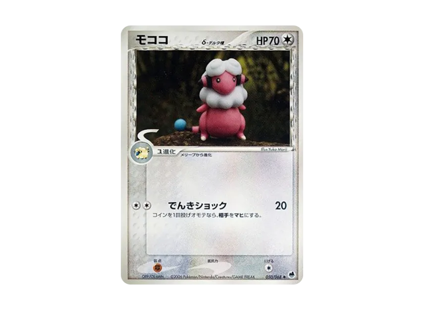 Flaaffy Delta Species [PCG9 050/068] (Expansion Pack "The Offense and Defense of the End")