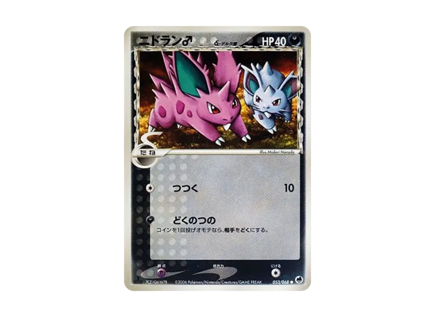 Nidoran(Male) Delta Species : 1ED [PCG9 053/068] (Expansion Pack "The Offense and Defense of the End")