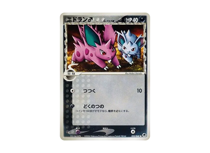 Nidoran(Male) Delta Species [PCG9 053/068] (Expansion Pack "The Offense and Defense of the End")