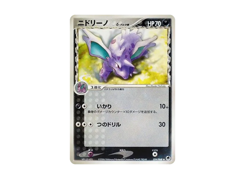 Nidorino Delta Species [PCG9 054/068] (Expansion Pack "The Offense and Defense of the End")