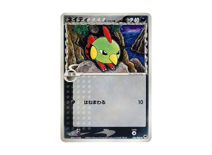 Natu Delta Species [PCG9 056/068] (Expansion Pack "The Offense and Defense of the End")