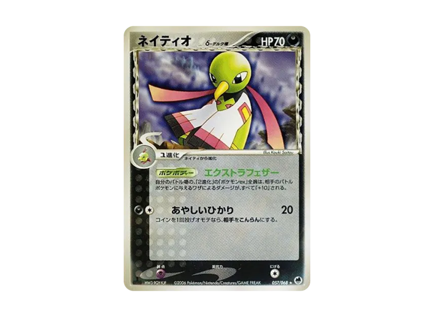Xatu Delta Species : 1ED [PCG9 057/068] (Expansion Pack "The Offense and Defense of the End")
