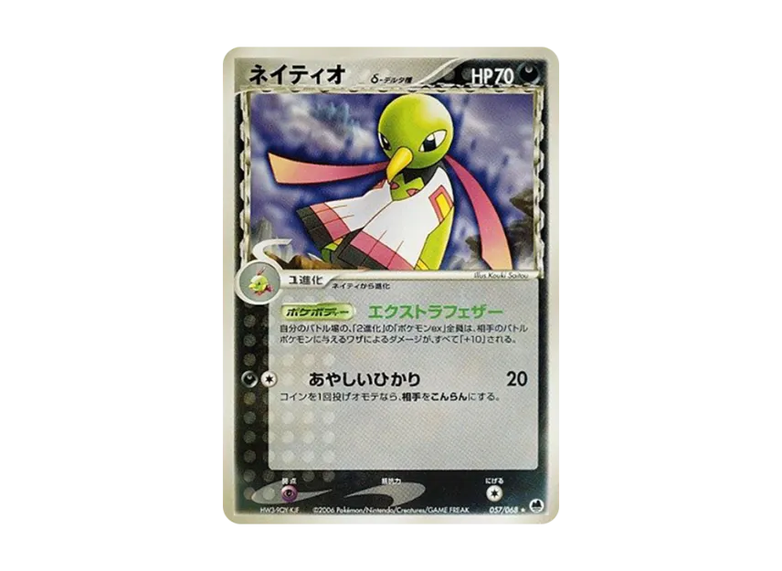 Xatu Delta Species [PCG9 057/068] (Expansion Pack "The Offense and Defense of the End")