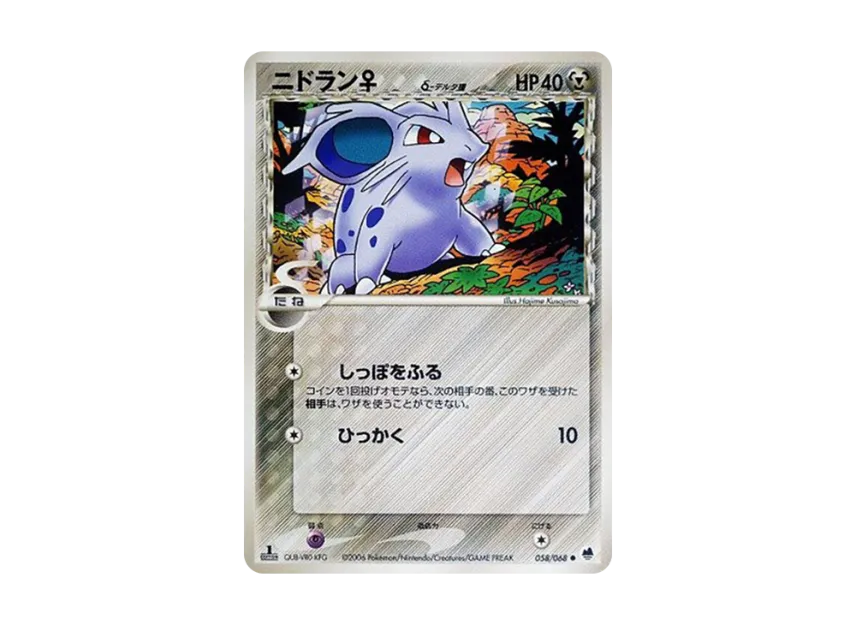 Nidoran(Female) Delta Species : 1ED [PCG9 058/068] (Expansion Pack "The Offense and Defense of the End")