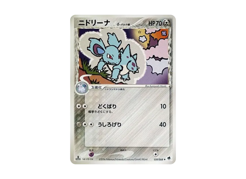 Nidorina Delta Species : 1ED [PCG9 059/068] (Expansion Pack "The Offense and Defense of the End")