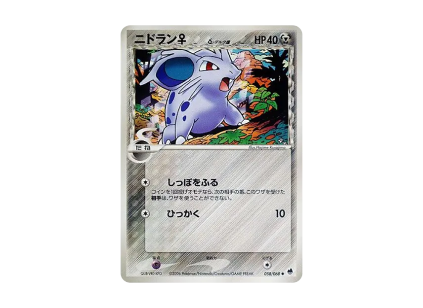 Nidoran(Female) Delta Species [PCG9 058/068] (Expansion Pack "The Offense and Defense of the End")