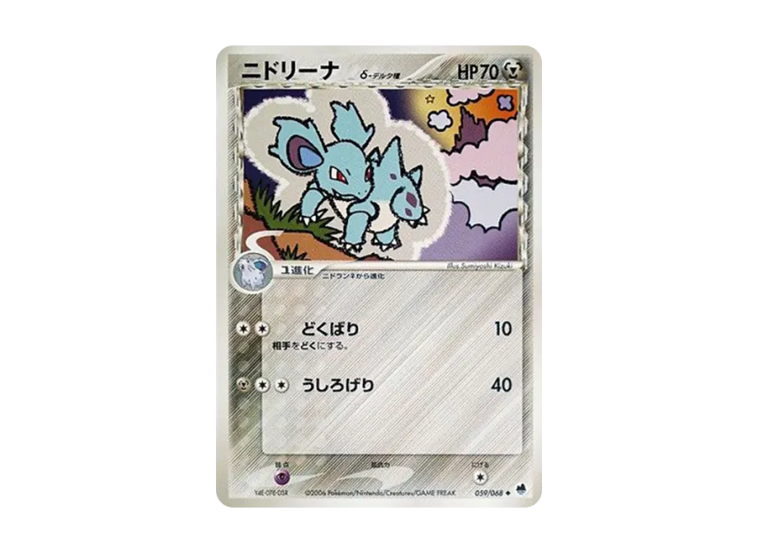 Nidorina Delta Species [PCG9 059/068] (Expansion Pack "The Offense and Defense of the End")