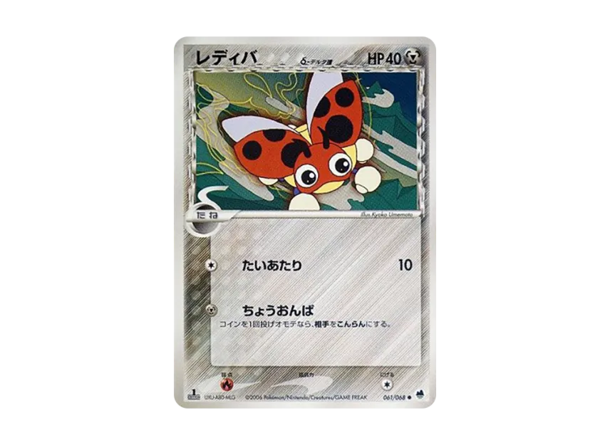 Ledyba Delta Species : 1ED [PCG9 061/068] (Expansion Pack "The Offense and Defense of the End")