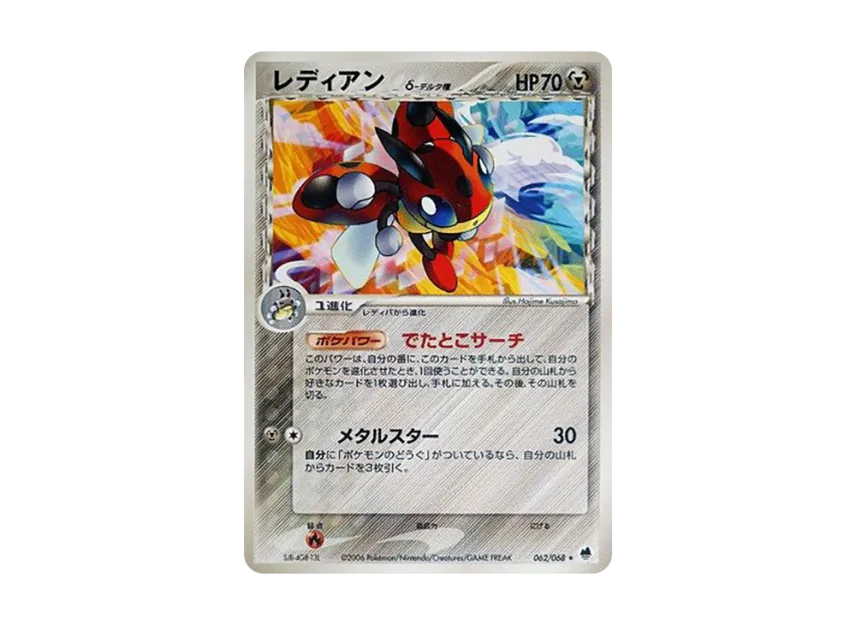 Ledian Delta Species [PCG9 062/068] (Expansion Pack "The Offense and Defense of the End")