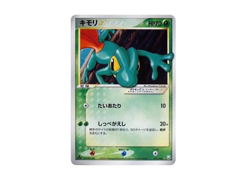 Treecko : 1ED [PCG3 011/084] (Expansion Pack "Rocket Gang Strikes Back")