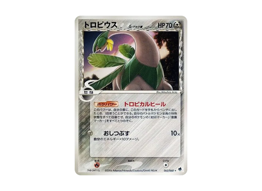 Tropius Delta Species [PCG9 063/068] (Expansion Pack "The Offense and Defense of the End")