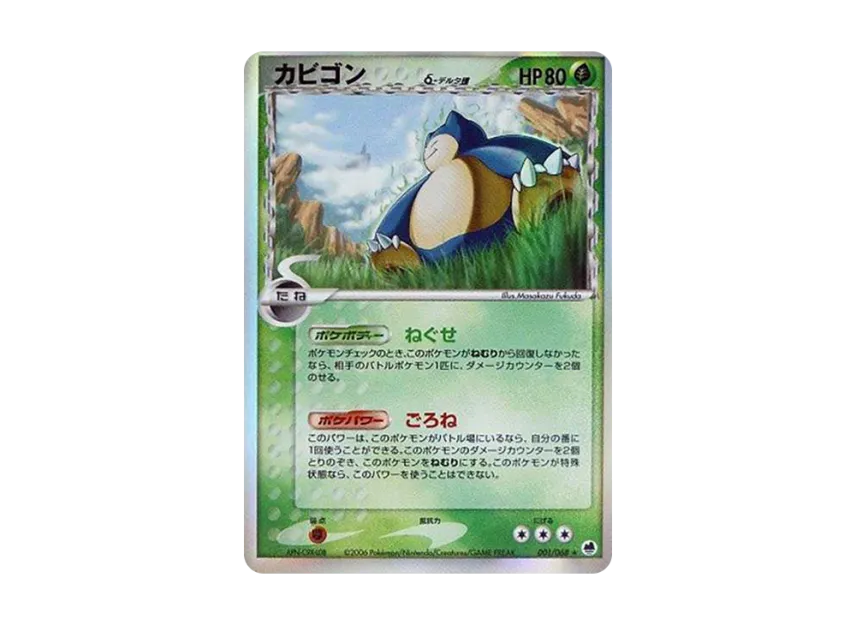 Snorlax Delta Species [PCG9 001/068] (Expansion Pack "The Offense and Defense of the End")