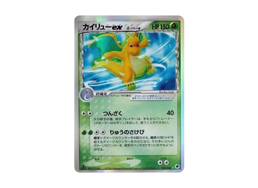 Dragonite ex Delta Species : 1ED [PCG9 004/068] (Expansion Pack "The Offense and Defense of the End")