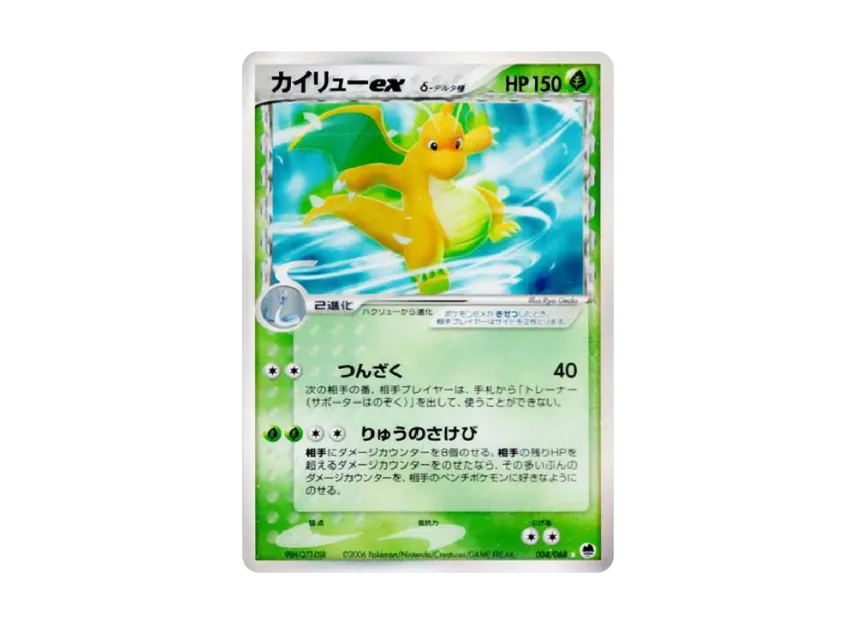 Dragonite ex Delta Species [PCG9 004/068] (Expansion Pack "The Offense and Defense of the End")