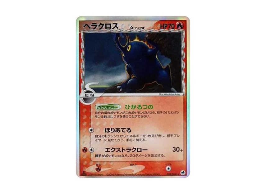 Heracross Delta Species : 1ED [PCG9 009/068] (Expansion Pack "The Offense and Defense of the End")