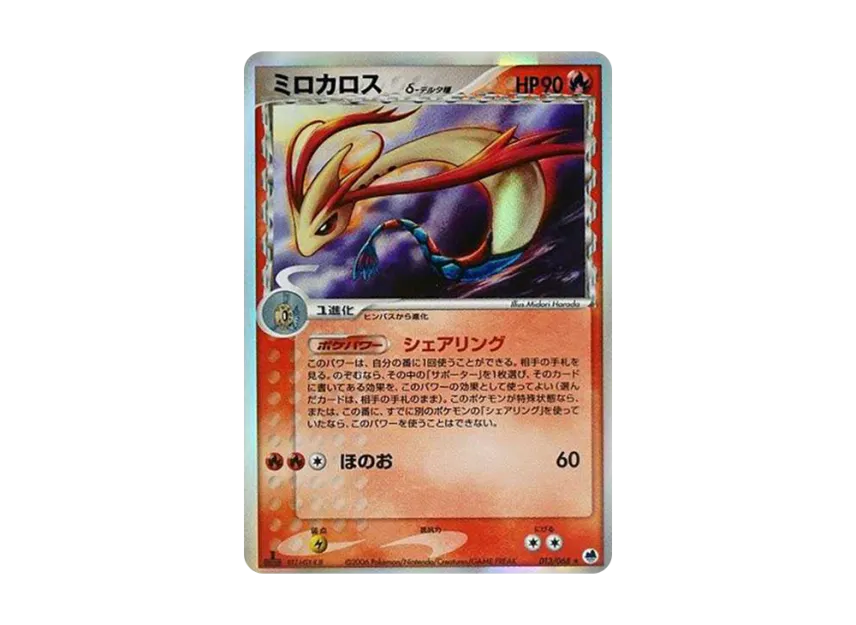 Milotic Delta Species : 1ED [PCG9 013/068] (Expansion Pack "The Offense and Defense of the End")