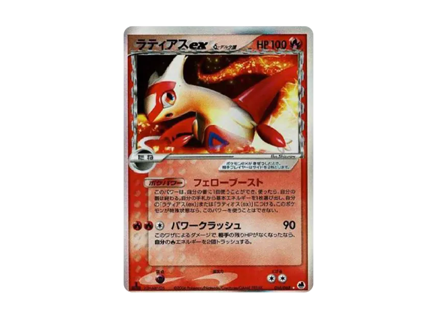 Latias ex Delta Species : 1ED [PCG9 014/068] (Expansion Pack "The Offense and Defense of the End")