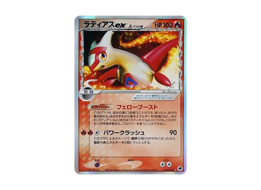 Latias ex Delta Species [PCG9 014/068] (Expansion Pack "The Offense and Defense of the End")