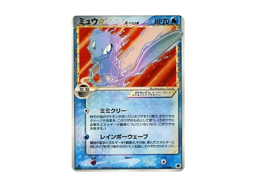 Mew Delta Species : 1ED [PCG9 015/068] (Expansion Pack "The Offense and Defense of the End")
