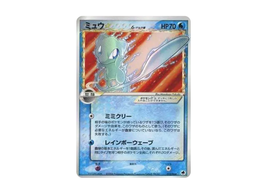 Mew Delta Species [PCG9 015/068] (Expansion Pack "The Offense and Defense of the End")