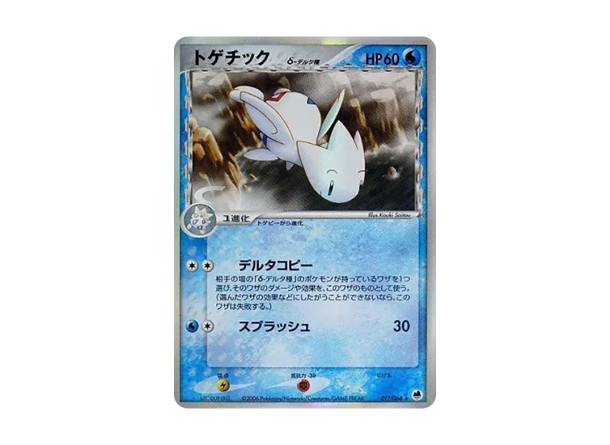 Togetic Delta Species [PCG9 017/068] (Expansion Pack "The Offense and Defense of the End")