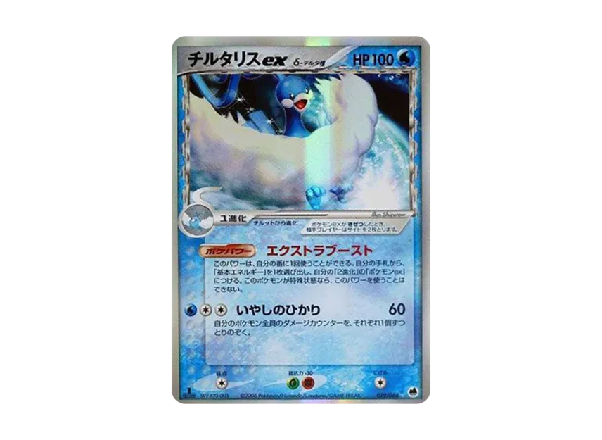 Altaria ex Delta Species : 1ED [PCG9 019/068] (Expansion Pack "The Offense and Defense of the End")