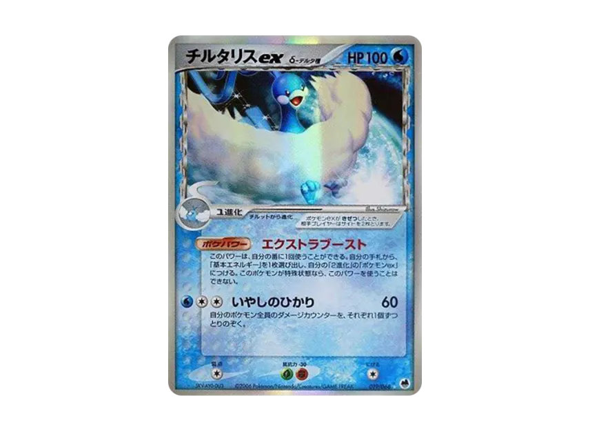 Altaria ex Delta Species [PCG9 019/068] (Expansion Pack "The Offense and Defense of the End")