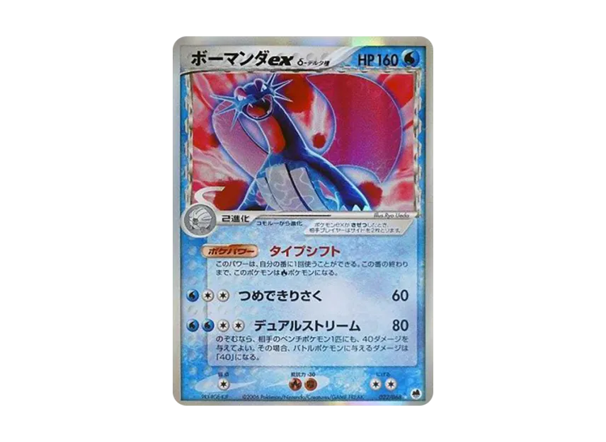 Salamence ex Delta Species [PCG9 022/068] (Expansion Pack "The Offense and Defense of the End")