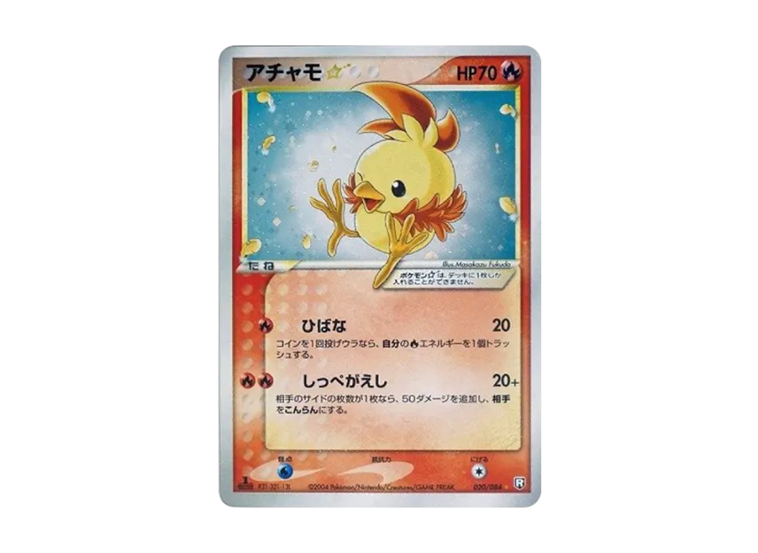 Torchic : 1ED [PCG3 020/084] (Expansion Pack "Rocket Gang Strikes Back")