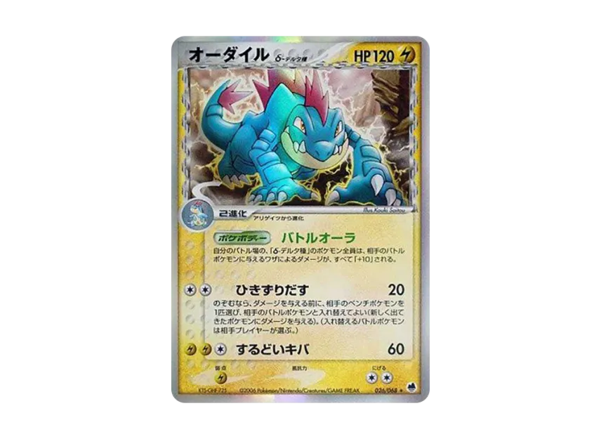 Feraligatr Delta Species [PCG9 026/068] (Expansion Pack "The Offense and Defense of the End")