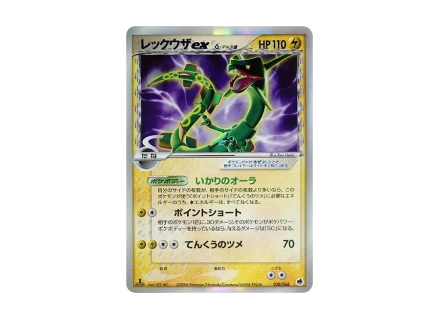 Rayquaza ex Delta Species : 1ED [PCG9 028/068] (Expansion Pack "Offense and Defense of the Furthest Ends")