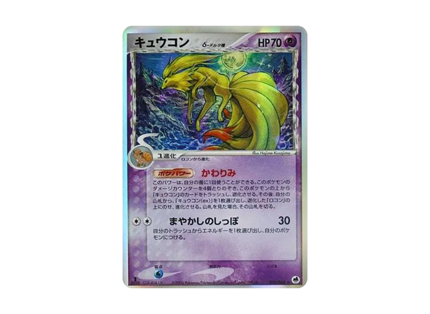 Ninetales Delta Species : 1ED [PCG9 030/068] (Expansion Pack "The Offense and Defense of the End")