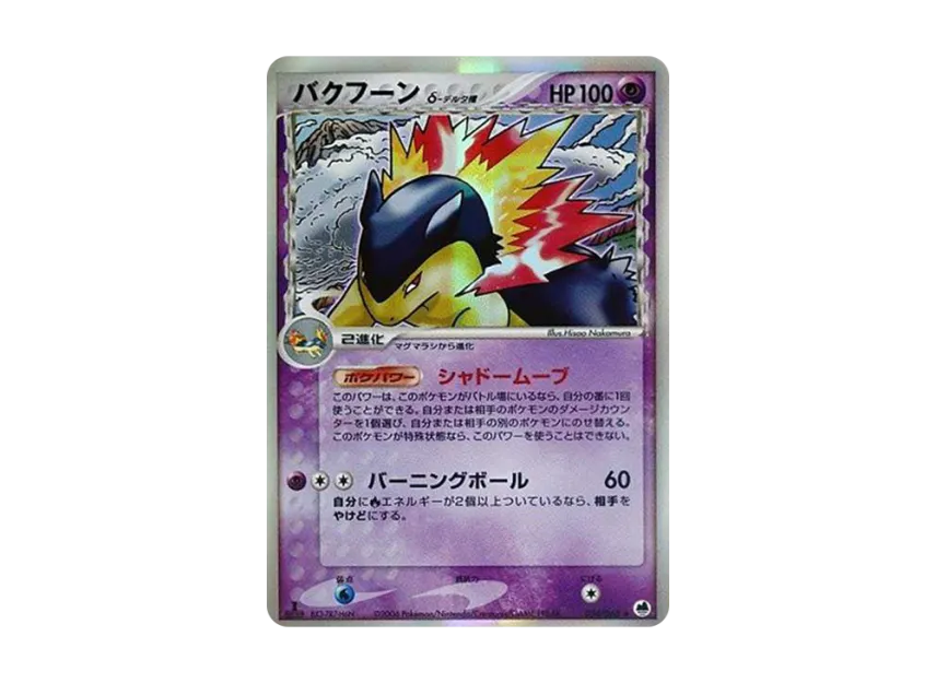 Typhlosion Delta Species : 1ED [PCG9 034/068] (Expansion Pack "The Offense and Defense of the End")
