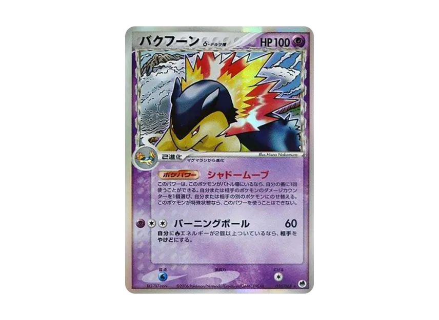 Typhlosion Delta Species [PCG9 034/068] (Expansion Pack "The Offense and Defense of the End")
