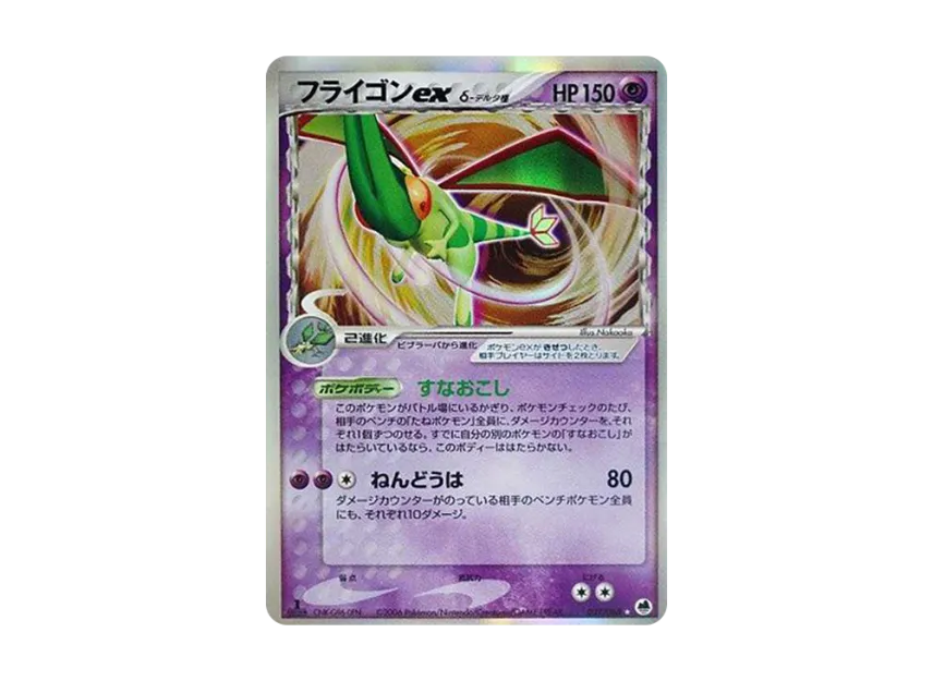Flygon ex Delta Species : 1ED [PCG9 037/068] (Expansion Pack "The Offense and Defense of the End")